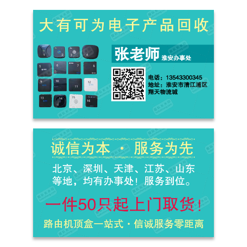 路由器机顶盒回收名片模版