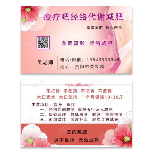 减肥名片模板