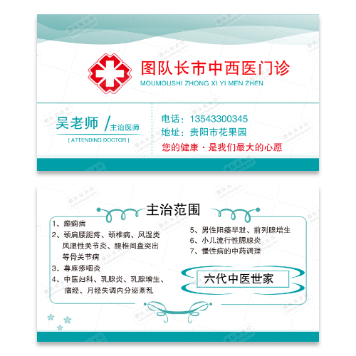 医院门诊名片模版
