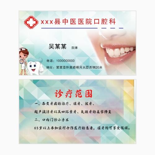牙医牙科口腔医院名片模版