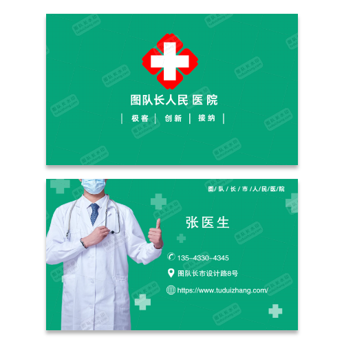 医院门诊医生名片模版