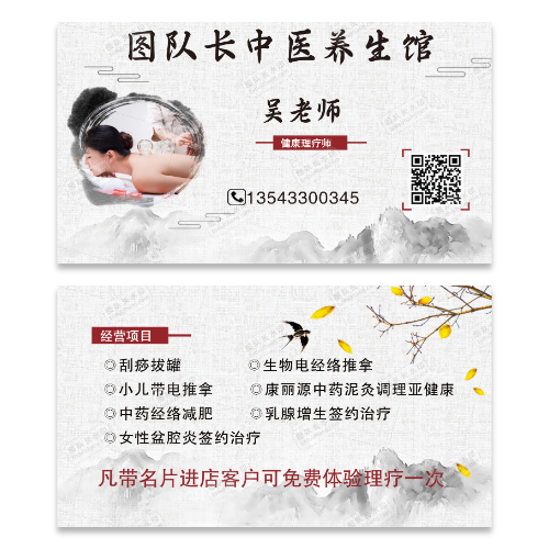 中医刮痧拔罐名片模版