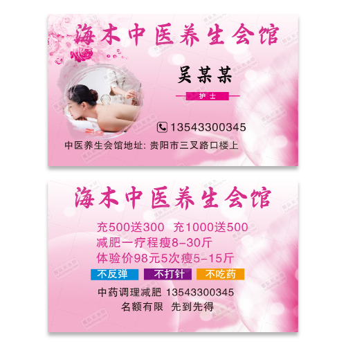 中医减肥养生名片模版