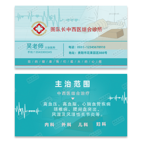 医院门诊医生名片模版