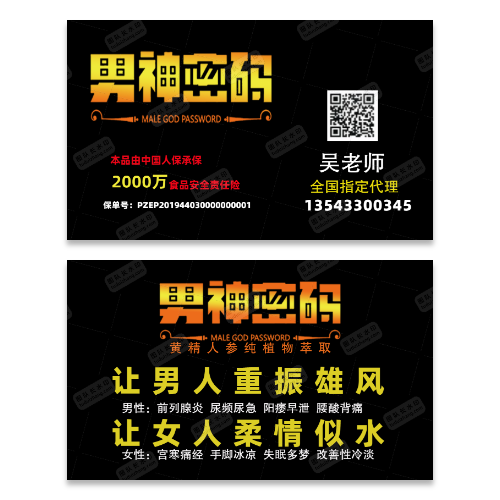 药品保健医药名片模版