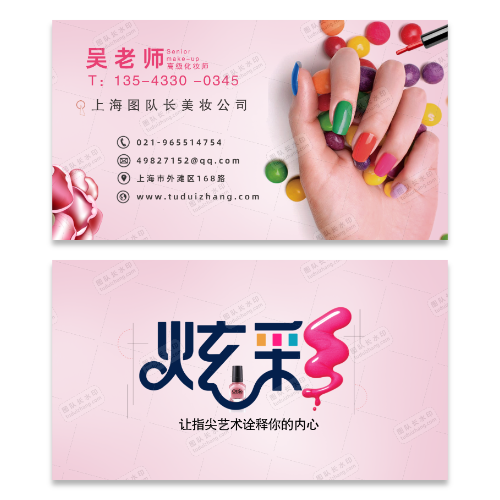 化妆美甲名片模版