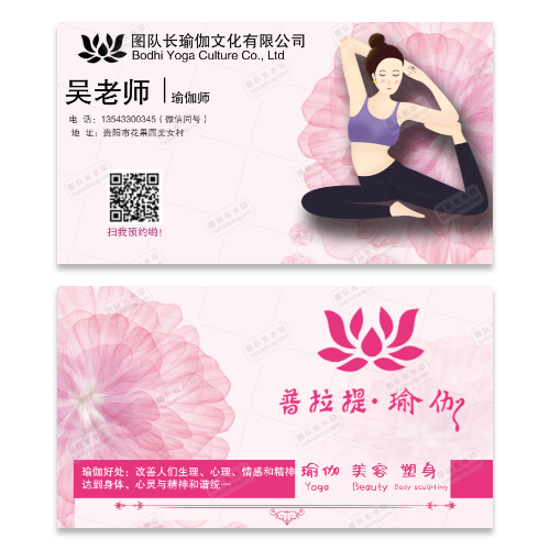 瑜伽减肥健身舞蹈名片模版