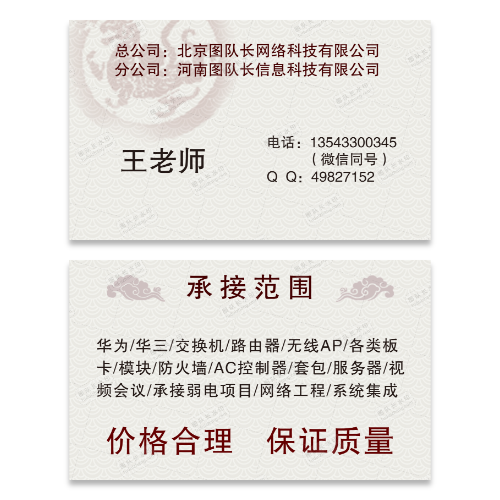 互联网设备公司名片模版