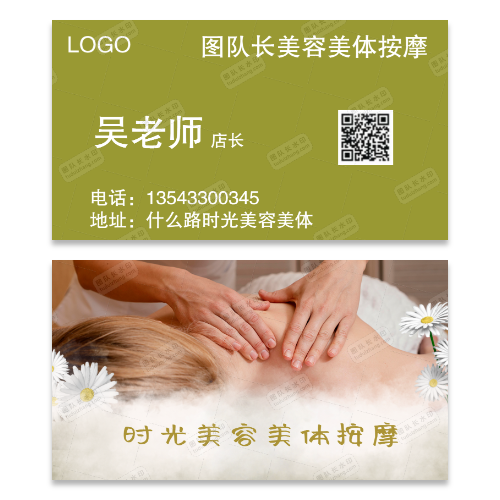 美容美体按摩名片模版