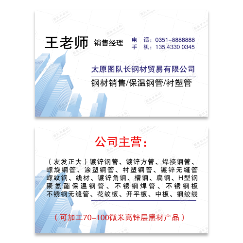 钢材销售名片模版