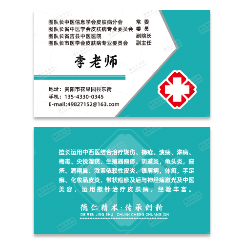医院门诊医生名片模版