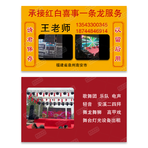 歌舞团乐队搭建名片模版