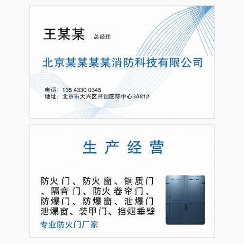 消防设备设施名片模版