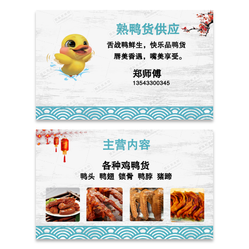 卤肉熟肉名片模版