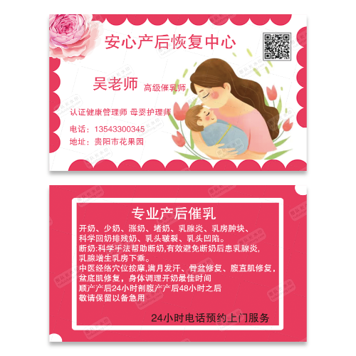 母婴月嫂催乳名片模版