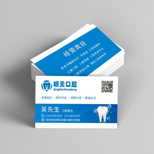 牙医口腔诊所名片模版
