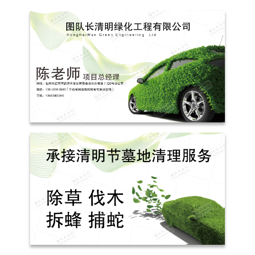 绿化环保名片模版