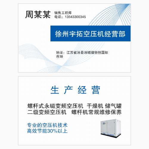 空压机设备名片模版