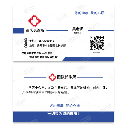 医院门诊医生名片模版