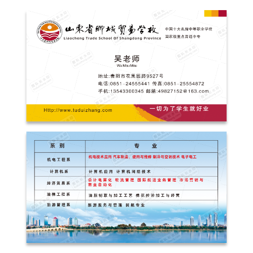学校大学学院名片模版