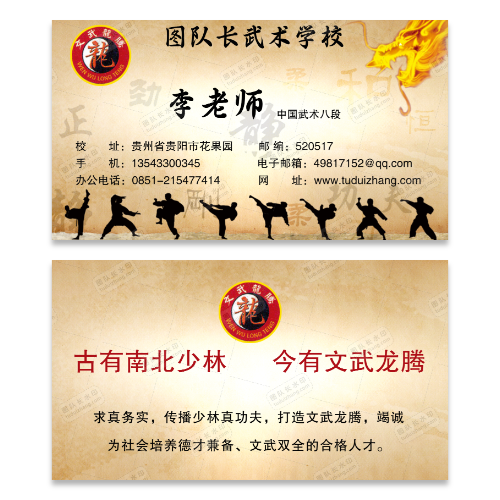 武术名片模版
