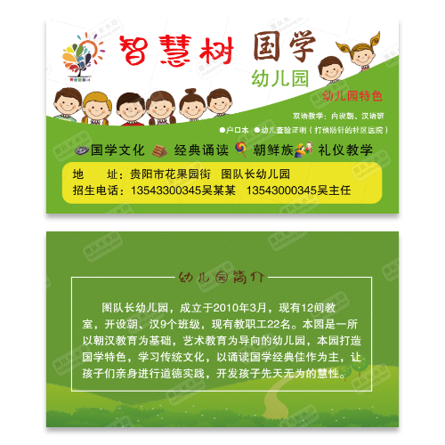幼儿园名片模版