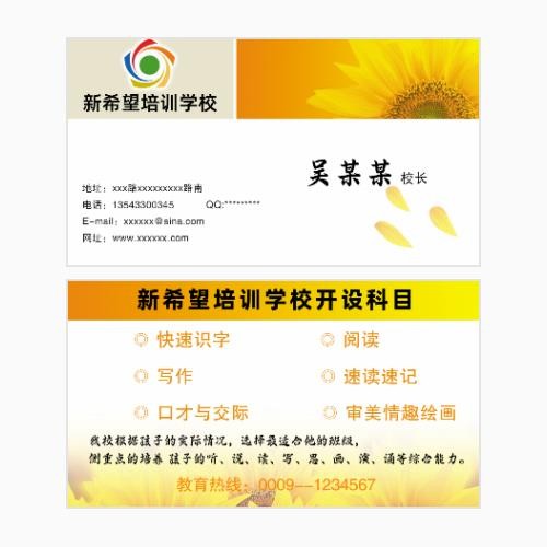 培训教育学校名片模版