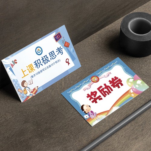 学校积分兑换劵名片模版