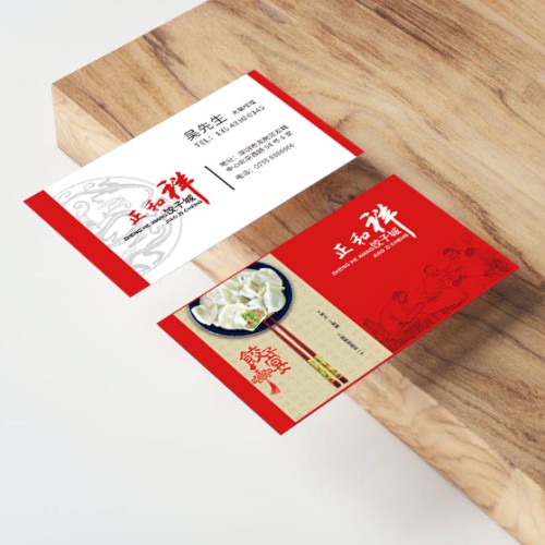 饺子美食名片模版