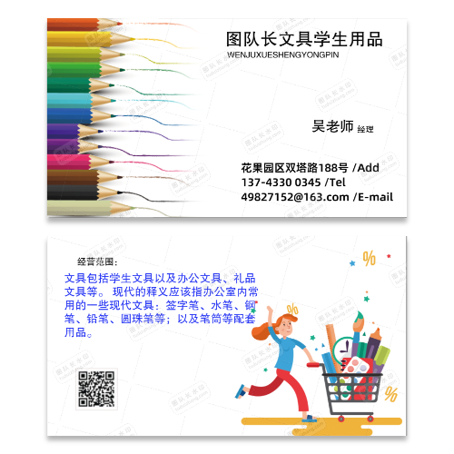 文具学习用品名片模版