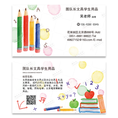 文具学习用品名片模版