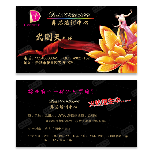 舞蹈跳舞名片模版