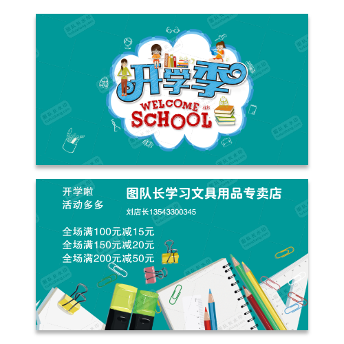 学习文具用品名片模版
