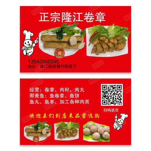 卷章美食名片模版