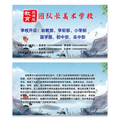美术学校学院名片模版