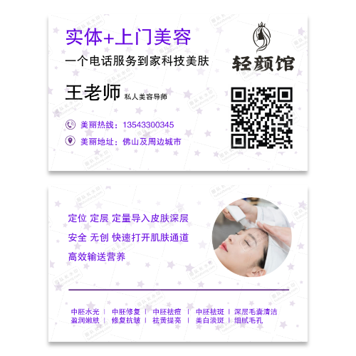美容名片模版