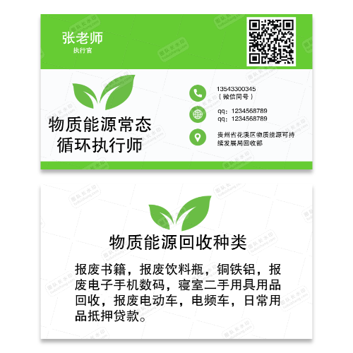绿色环保回收名片模版