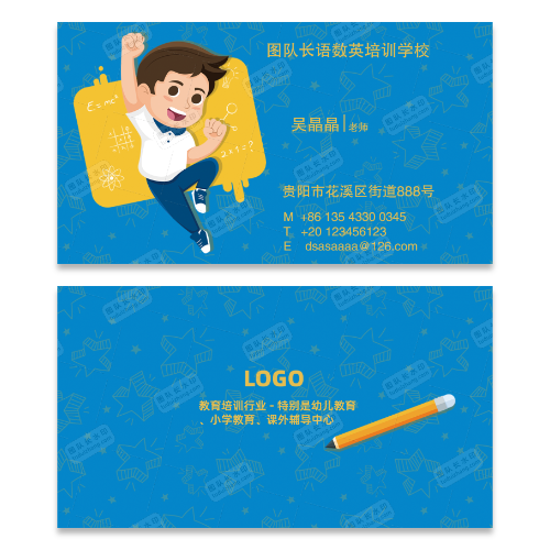辅导班教育培训名片模版
