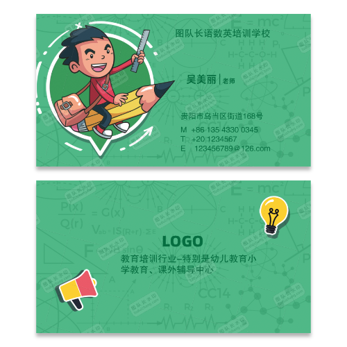 辅导班教育培训名片模版