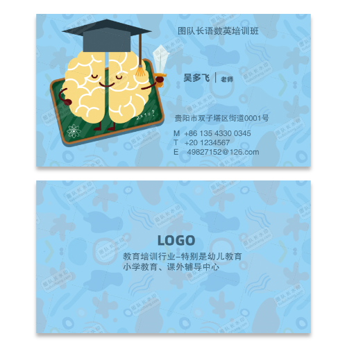 辅导班教育培训名片模版
