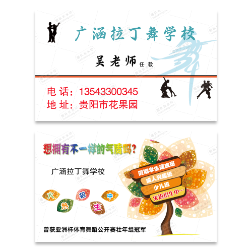 舞蹈拉丁舞名片模版