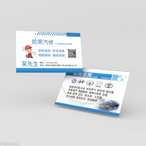 汽修名片模版