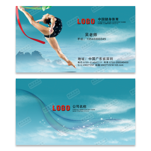舞蹈体育名片模版