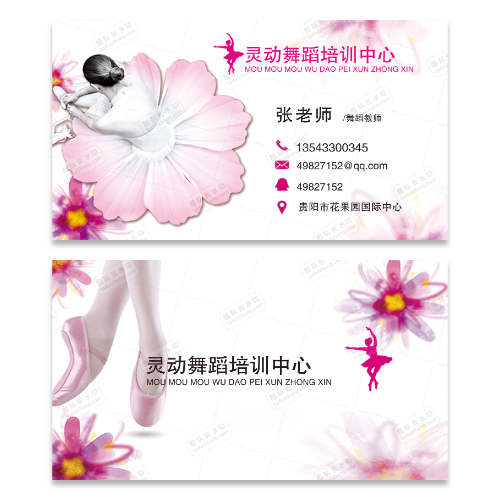 舞蹈名片模版