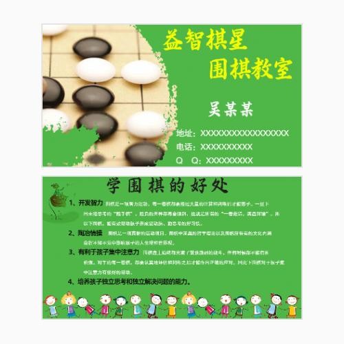 围棋名片模版
