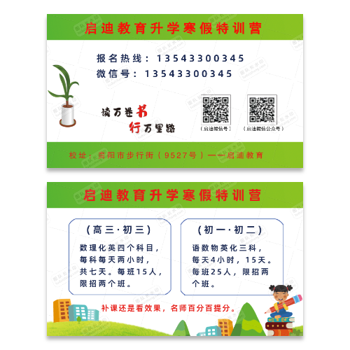 复读补课辅导班名片模版