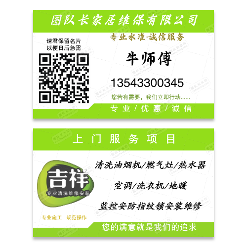 家政清洗保洁名片模版