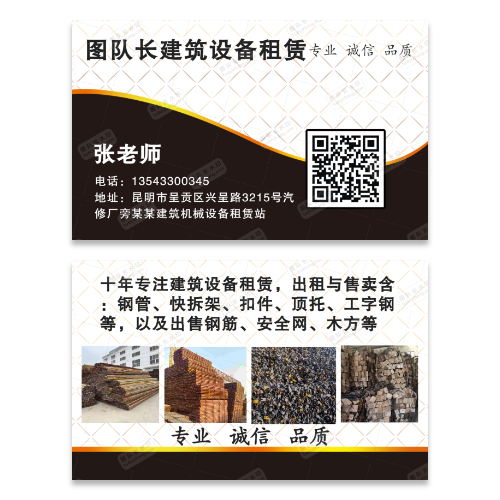 建筑设备租赁名片模版