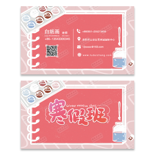 画画美术班名片模版