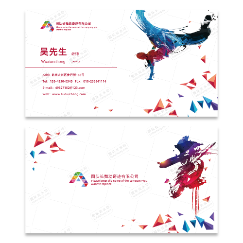 舞蹈街舞名片模版